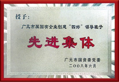 企業榮譽